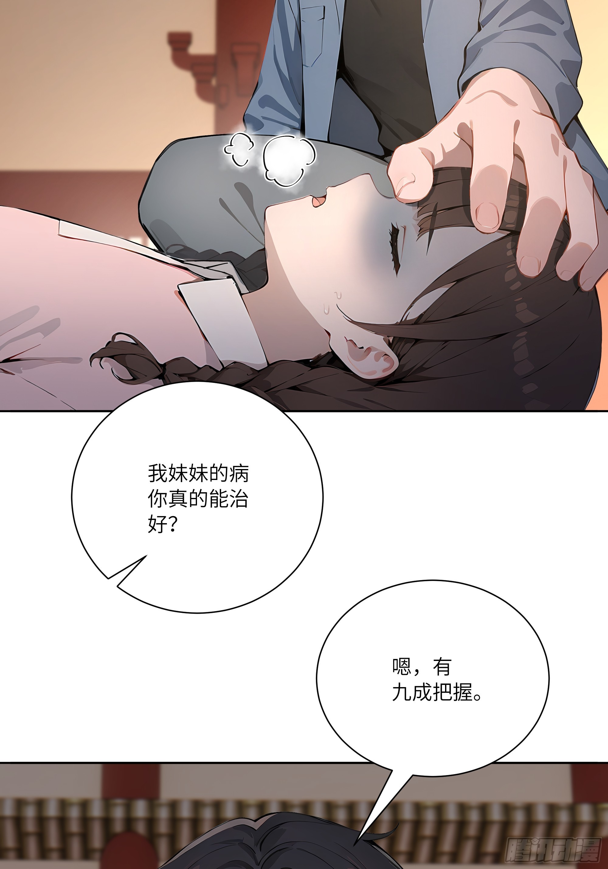 72 救命恩人-第72话