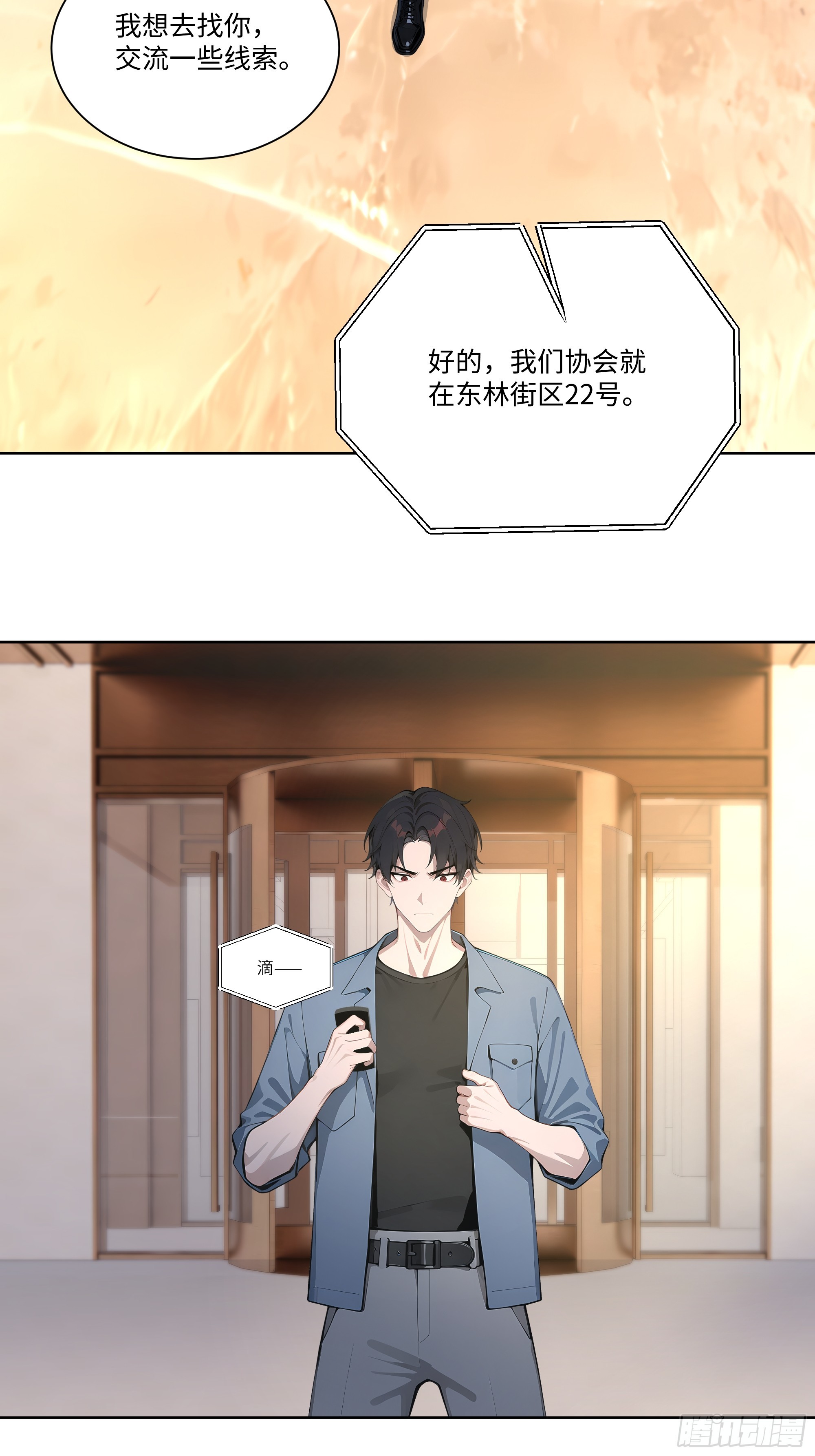 74 你是救世门的人-第74话