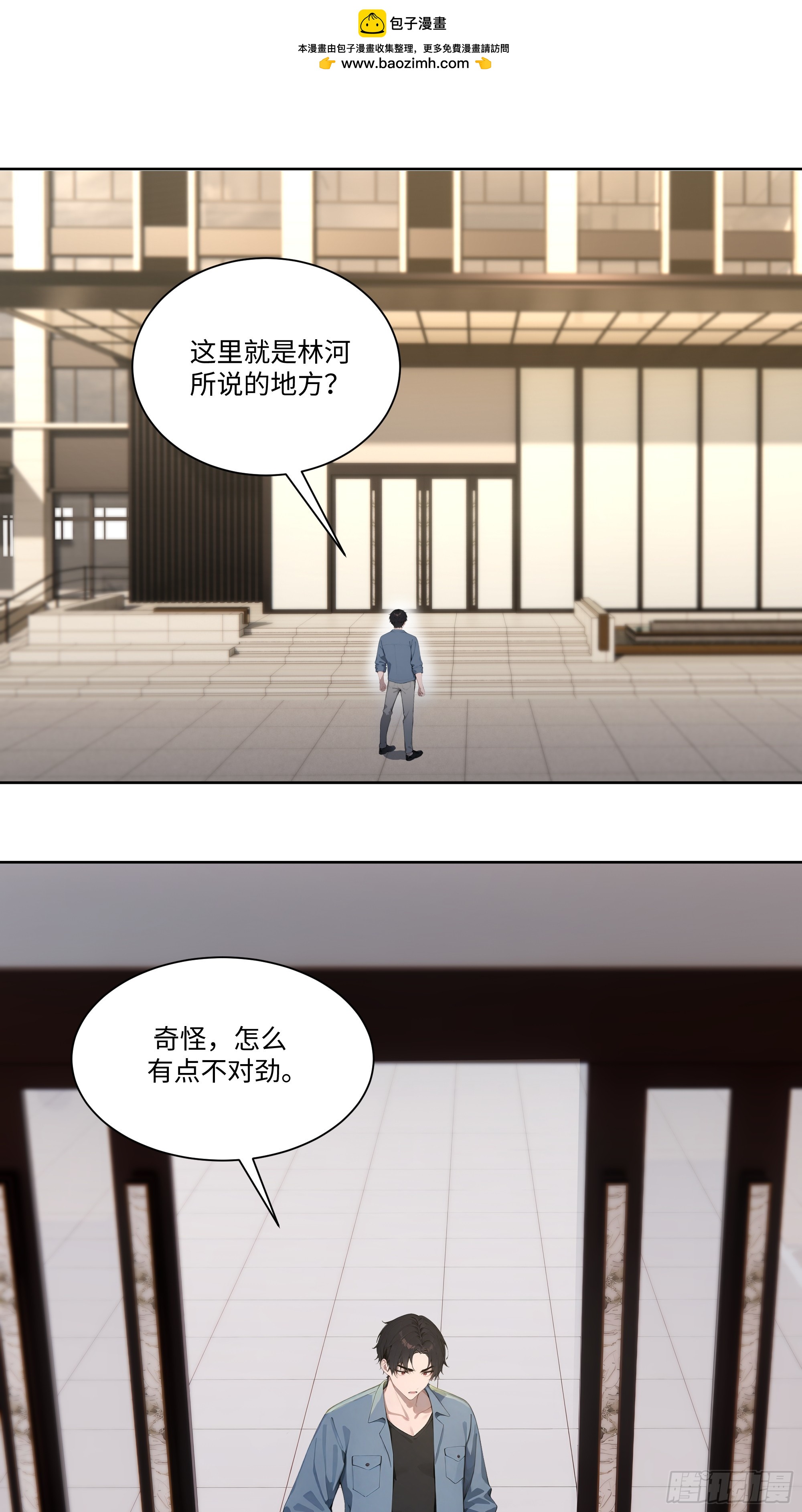 74 你是救世门的人-第74话