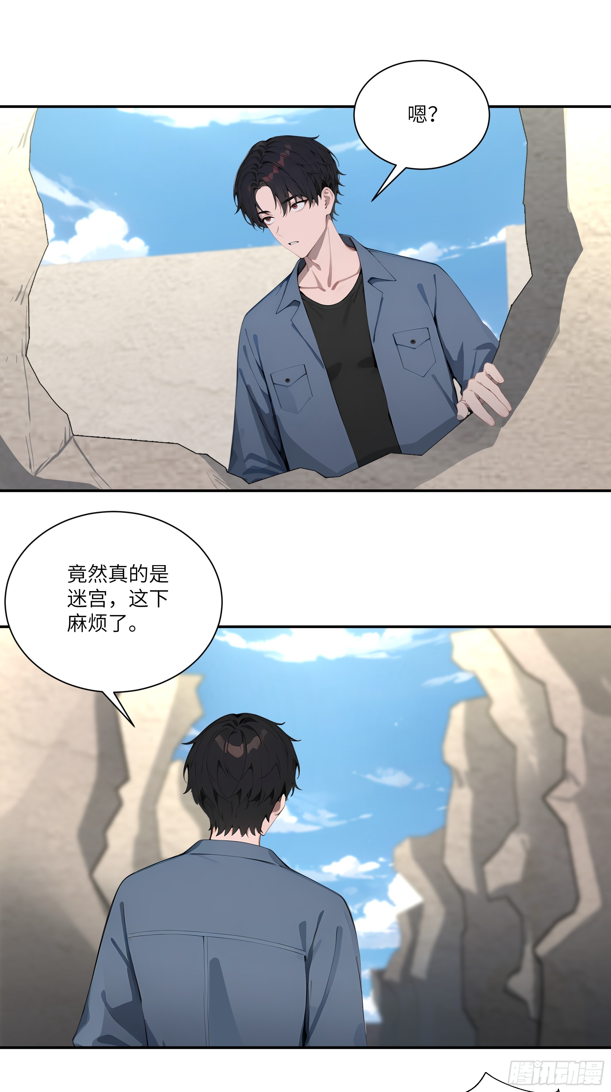 76 身陷迷宫-第76话