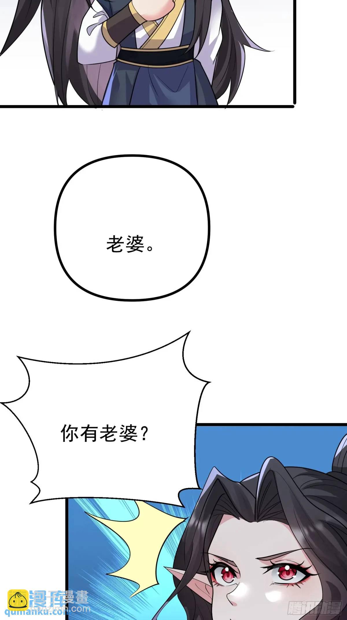 第26话 我老婆呢？我不造啊！(1/2)-第26话