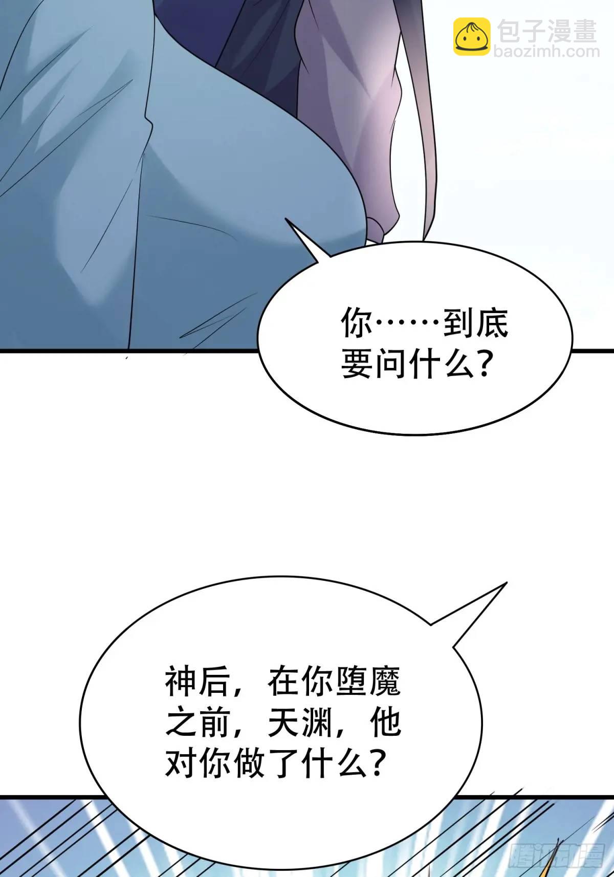 第46话 当年神后竟是今日魔主-第46话