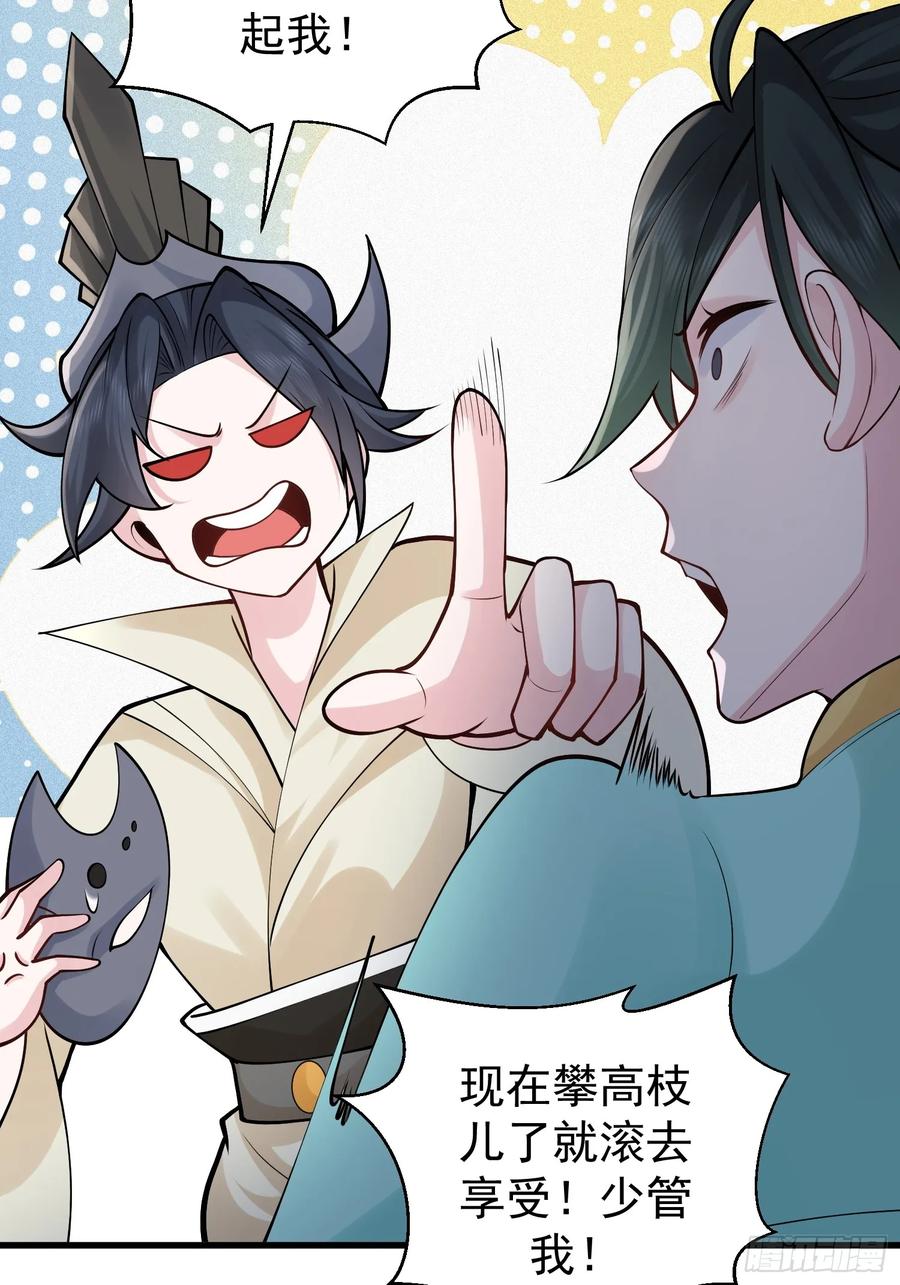 第59话 你俩是谁阿-第60话