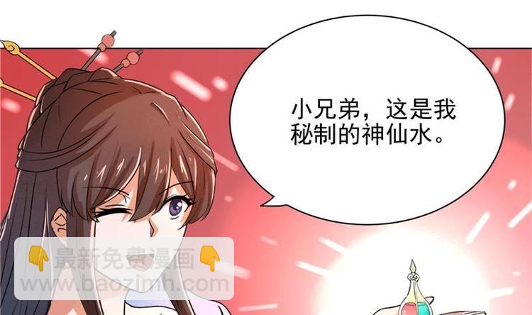 🍘无敌混江龙 第2话 神仙水 第20页