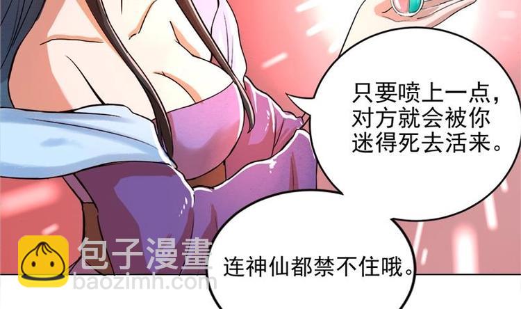 🍘无敌混江龙 第2话 神仙水 第21页