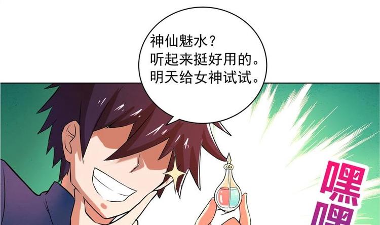 🍘无敌混江龙 第2话 神仙水 第29页