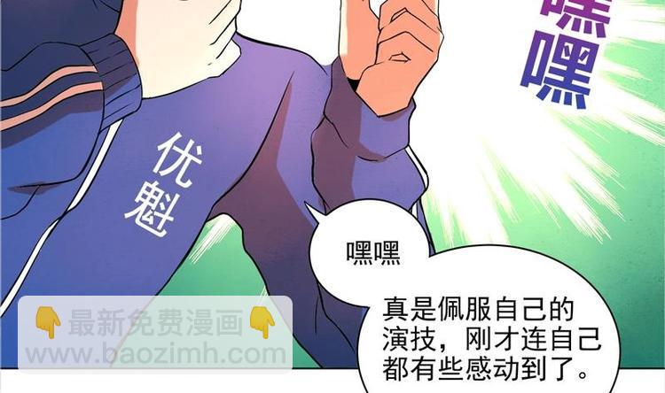 🍘无敌混江龙 第2话 神仙水 第30页