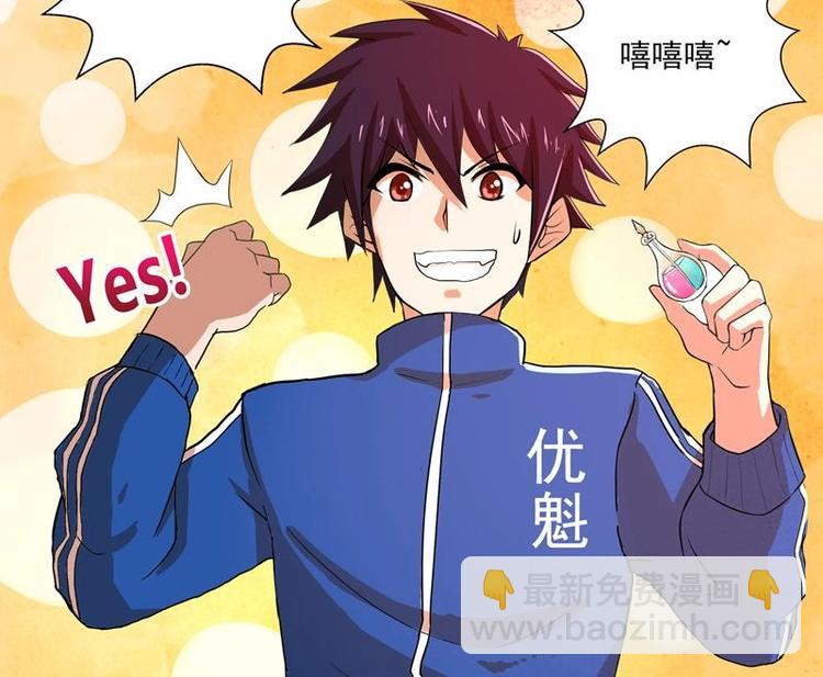 🍘无敌混江龙 第2话 神仙水 第32页