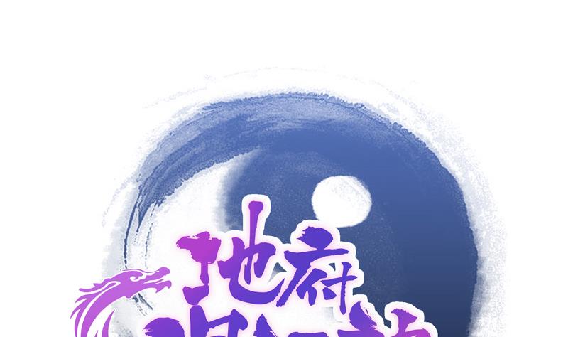 🍘无敌混江龙 第102话 佛界的橄榄枝 第1页