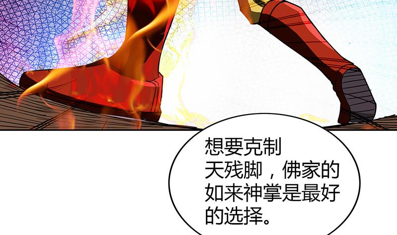 🍘无敌混江龙 第102话 佛界的橄榄枝 第10页