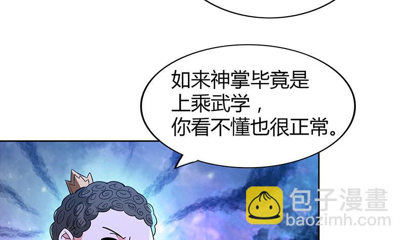 🍘无敌混江龙 第102话 佛界的橄榄枝 第11页