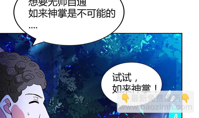 🍘无敌混江龙 第102话 佛界的橄榄枝 第14页
