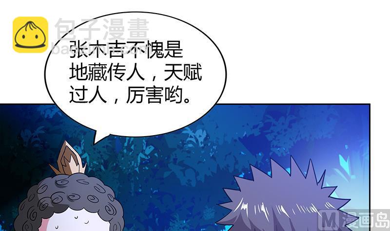 🍘无敌混江龙 第102话 佛界的橄榄枝 第18页