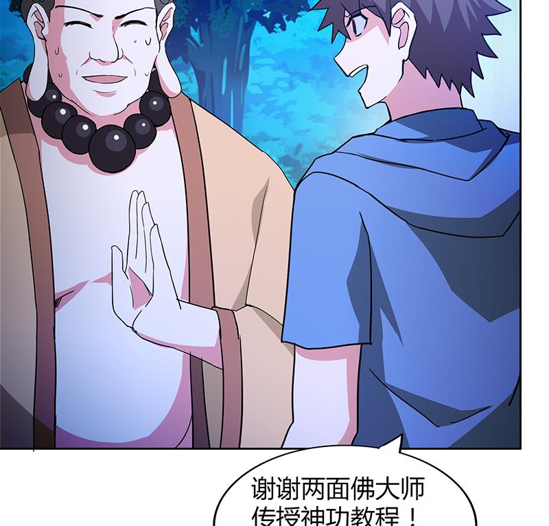 🍘无敌混江龙 第102话 佛界的橄榄枝 第19页