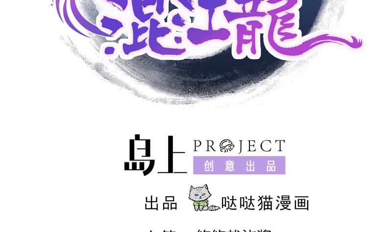 🍘无敌混江龙 第102话 佛界的橄榄枝 第2页