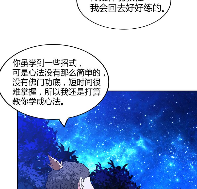 🍘无敌混江龙 第102话 佛界的橄榄枝 第20页