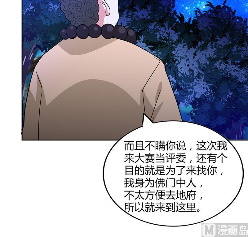 🍘无敌混江龙 第102话 佛界的橄榄枝 第21页