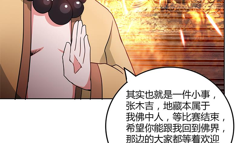 🍘无敌混江龙 第102话 佛界的橄榄枝 第23页