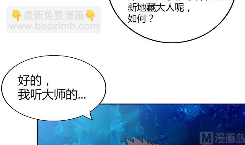 🍘无敌混江龙 第102话 佛界的橄榄枝 第24页