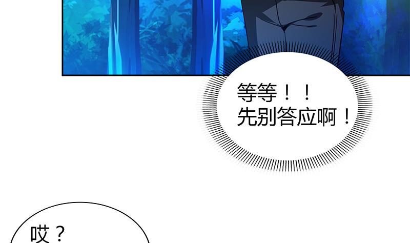 🍘无敌混江龙 第102话 佛界的橄榄枝 第26页