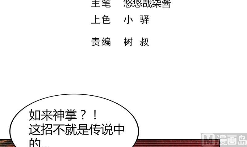 🍘无敌混江龙 第102话 佛界的橄榄枝 第3页