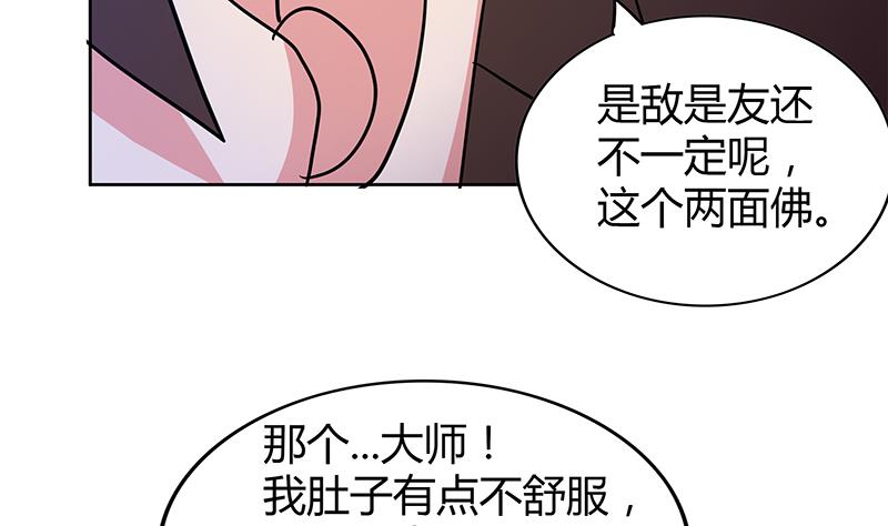 🍘无敌混江龙 第102话 佛界的橄榄枝 第31页