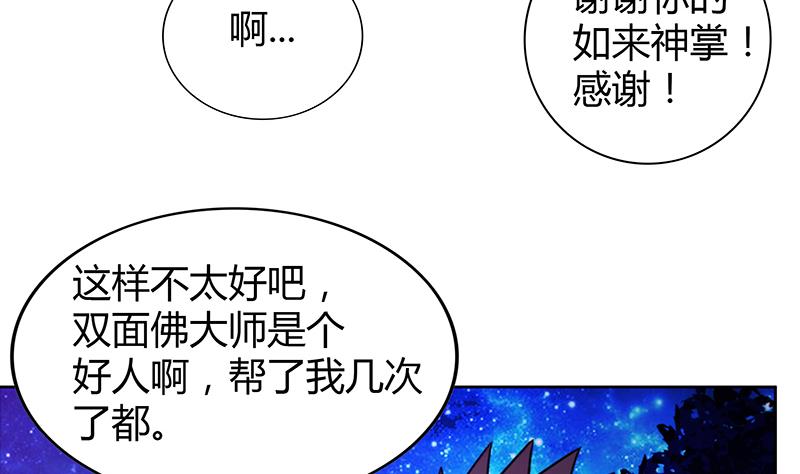 🍘无敌混江龙 第102话 佛界的橄榄枝 第34页
