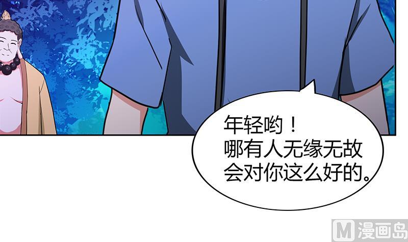 🍘无敌混江龙 第102话 佛界的橄榄枝 第36页