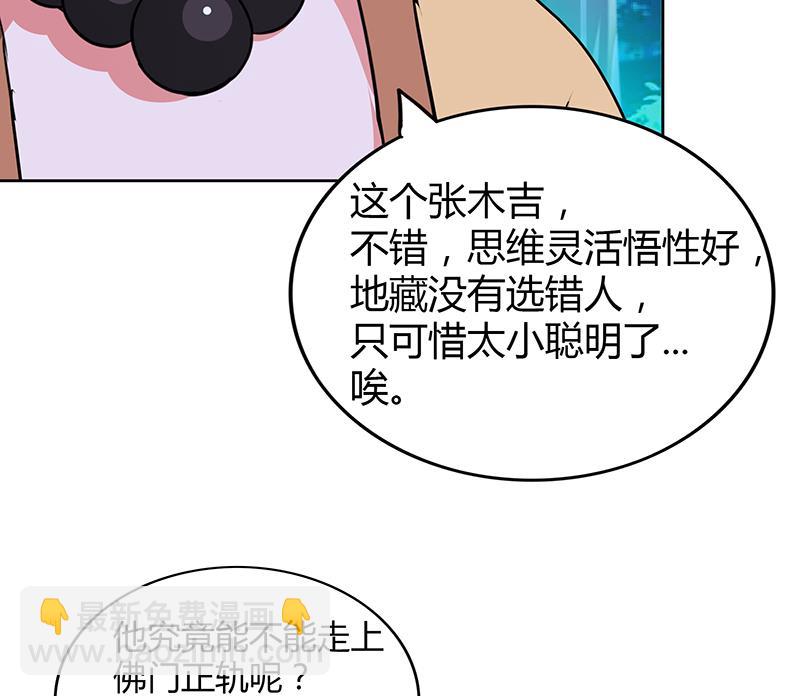 🍘无敌混江龙 第102话 佛界的橄榄枝 第38页