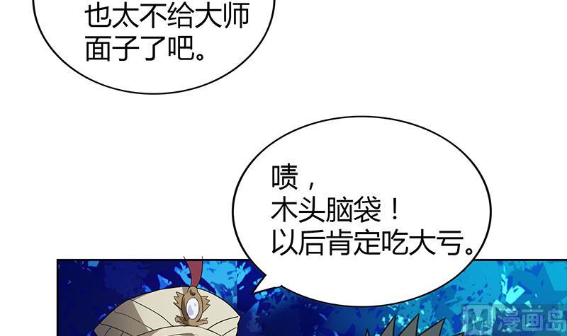🍘无敌混江龙 第102话 佛界的橄榄枝 第42页
