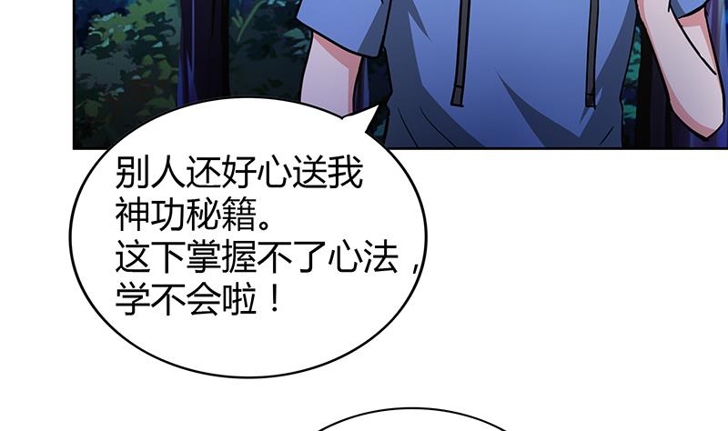 🍘无敌混江龙 第102话 佛界的橄榄枝 第44页