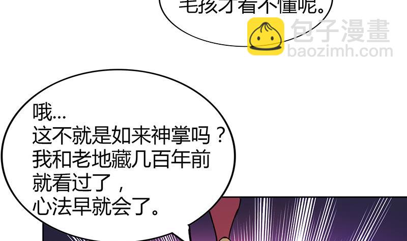 🍘无敌混江龙 第102话 佛界的橄榄枝 第47页