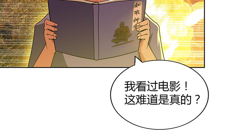 🍘无敌混江龙 第102话 佛界的橄榄枝 第5页
