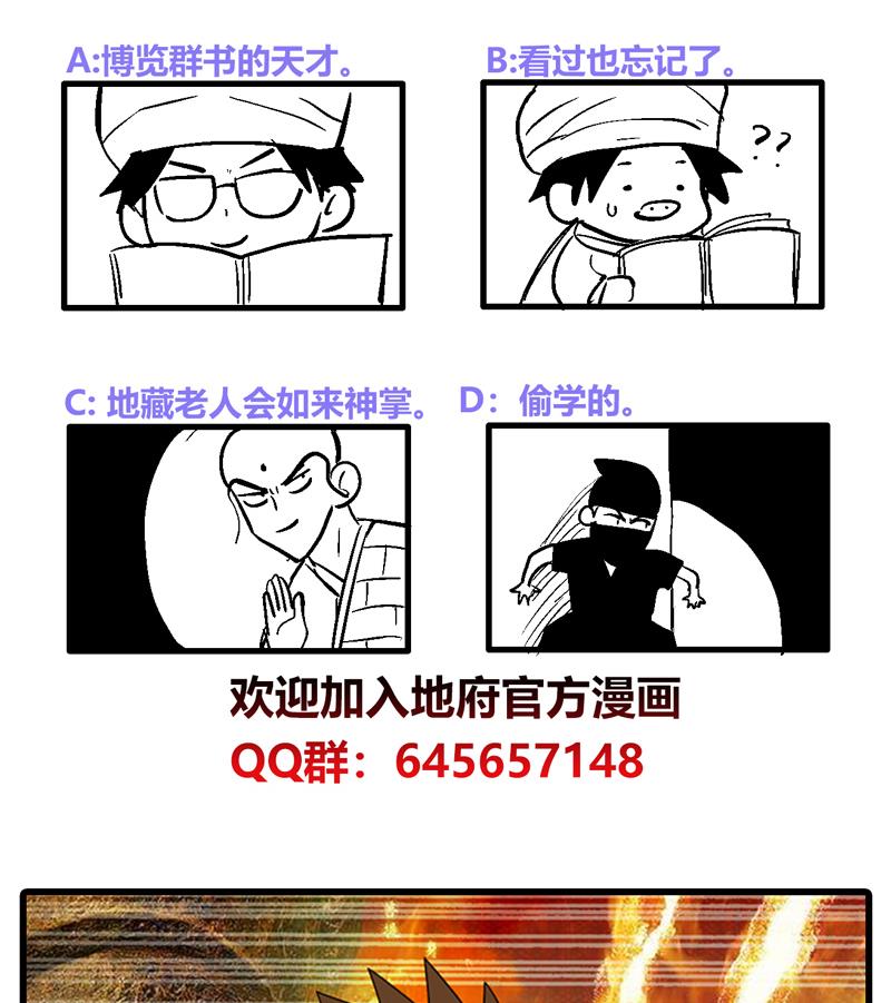 🍘无敌混江龙 第102话 佛界的橄榄枝 第50页