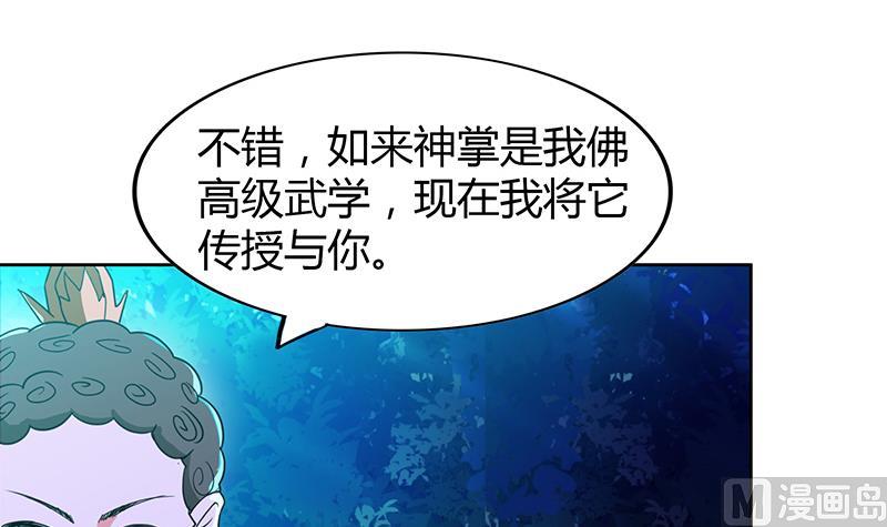 🍘无敌混江龙 第102话 佛界的橄榄枝 第6页