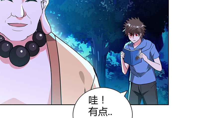 🍘无敌混江龙 第102话 佛界的橄榄枝 第7页