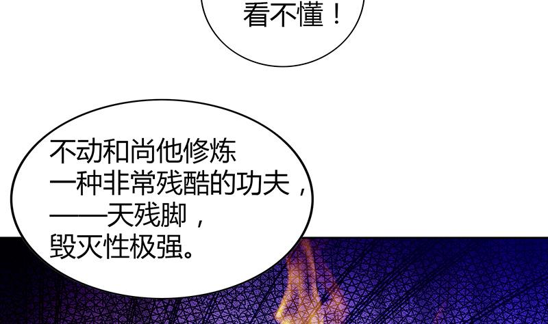 🍘无敌混江龙 第102话 佛界的橄榄枝 第8页