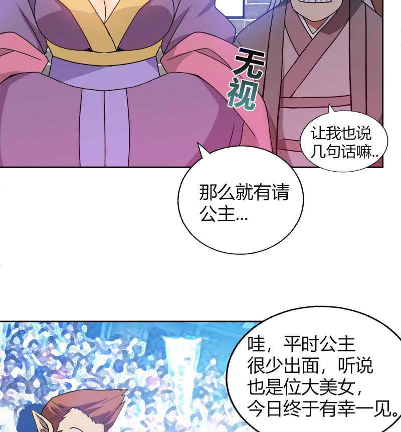 🍘无敌混江龙 第104话 公主现身 第10页