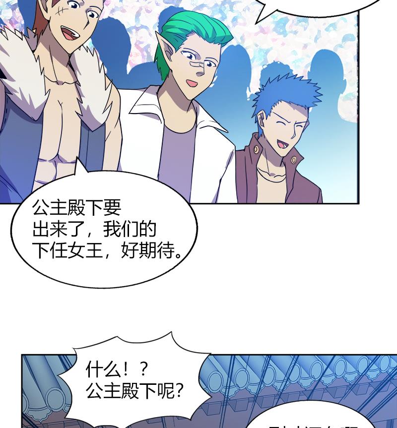 🍘无敌混江龙 第104话 公主现身 第11页