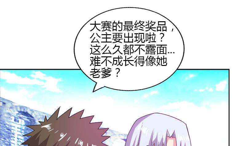 🍘无敌混江龙 第104话 公主现身 第13页