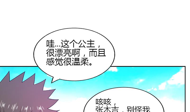 🍘无敌混江龙 第104话 公主现身 第25页