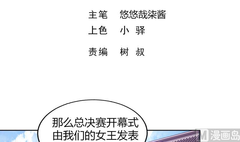 🍘无敌混江龙 第104话 公主现身 第3页