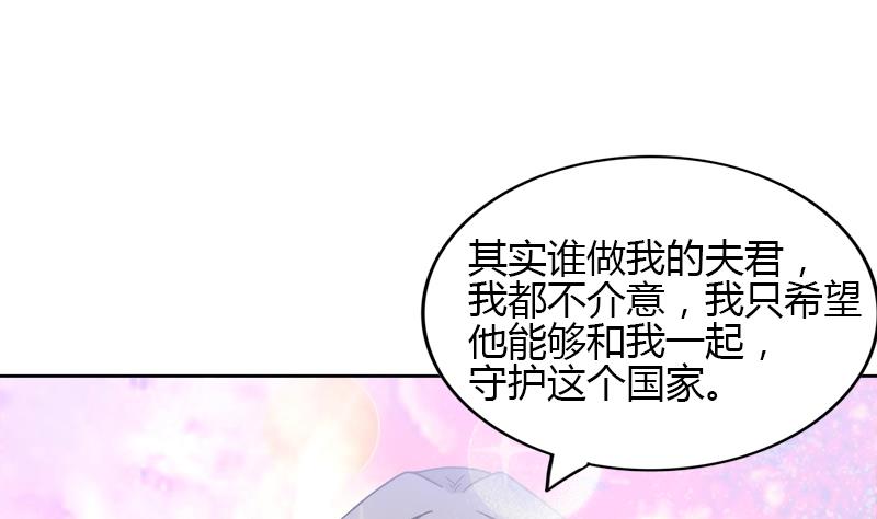 🍘无敌混江龙 第104话 公主现身 第32页