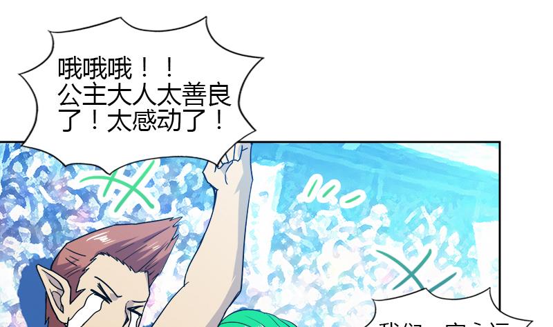 🍘无敌混江龙 第104话 公主现身 第37页