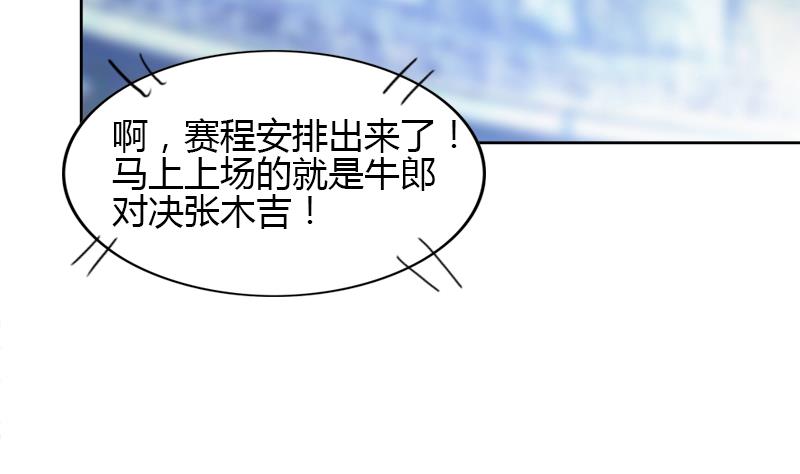 🍘无敌混江龙 第104话 公主现身 第43页