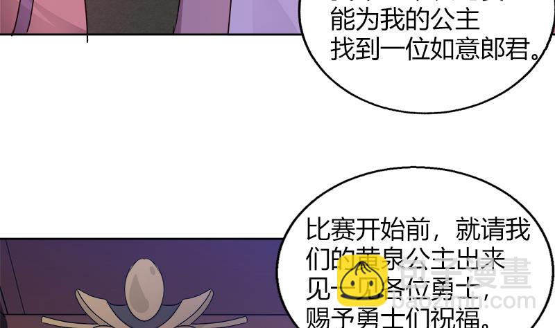 🍘无敌混江龙 第104话 公主现身 第8页