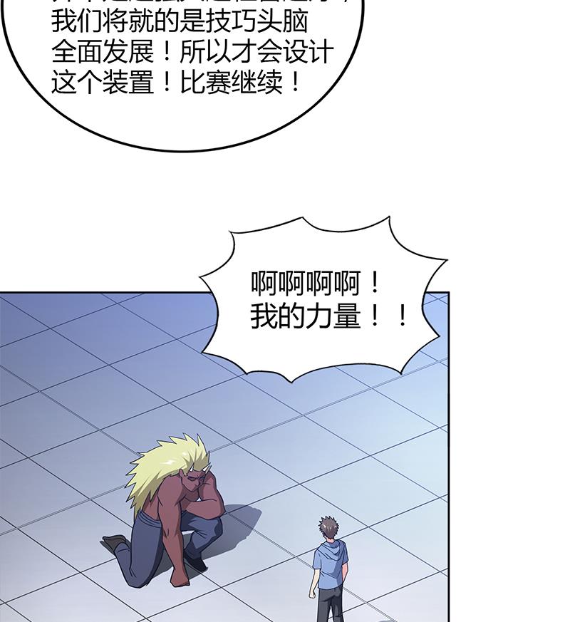 🍘无敌混江龙 第106话 擂台下的阴谋 第10页