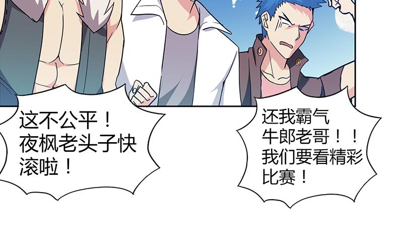 🍘无敌混江龙 第106话 擂台下的阴谋 第17页