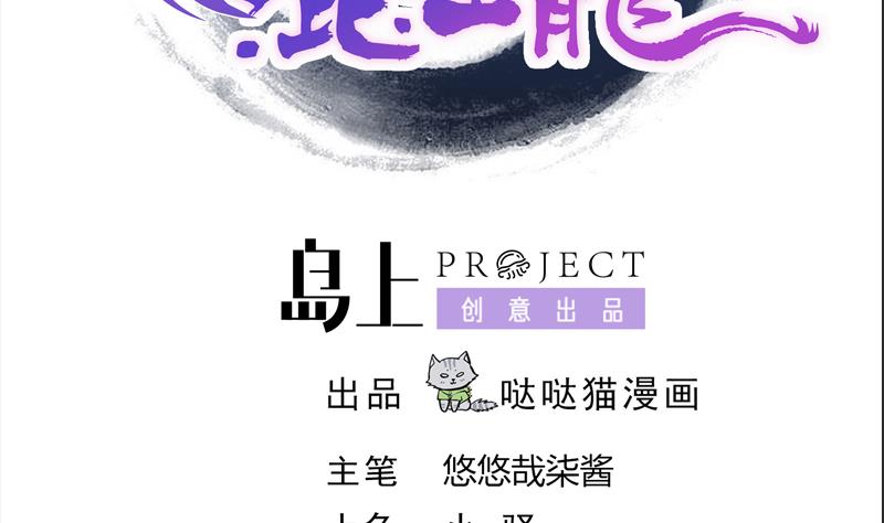 🍘无敌混江龙 第106话 擂台下的阴谋 第2页