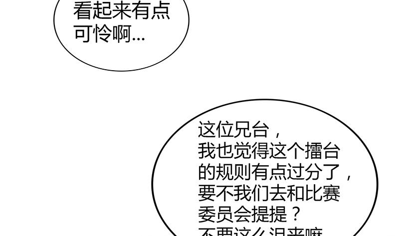 🍘无敌混江龙 第106话 擂台下的阴谋 第23页